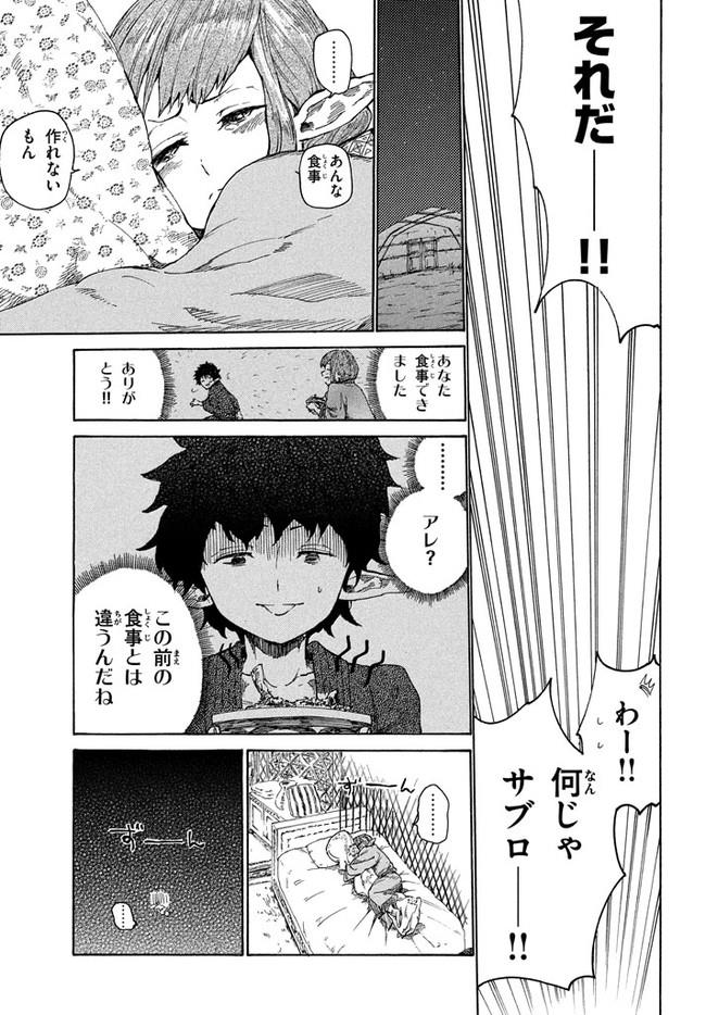 マズ飯エルフと遊牧暮らし 第3.2話 - Page 4