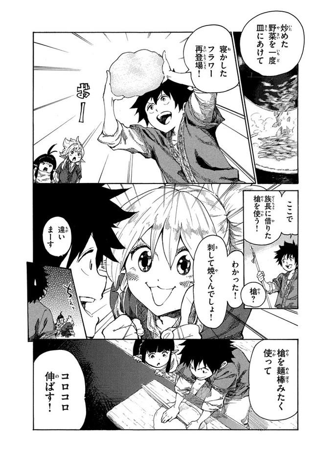 マズ飯エルフと遊牧暮らし 第3.2話 - Page 6