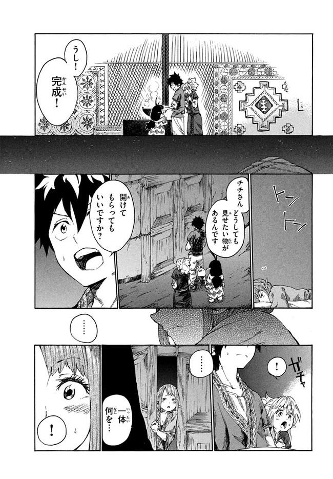 マズ飯エルフと遊牧暮らし 第3.2話 - Page 8