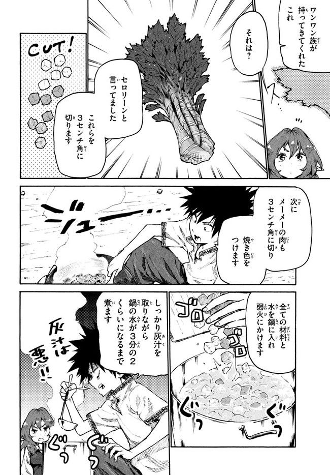 マズ飯エルフと遊牧暮らし 第30話 - Page 16