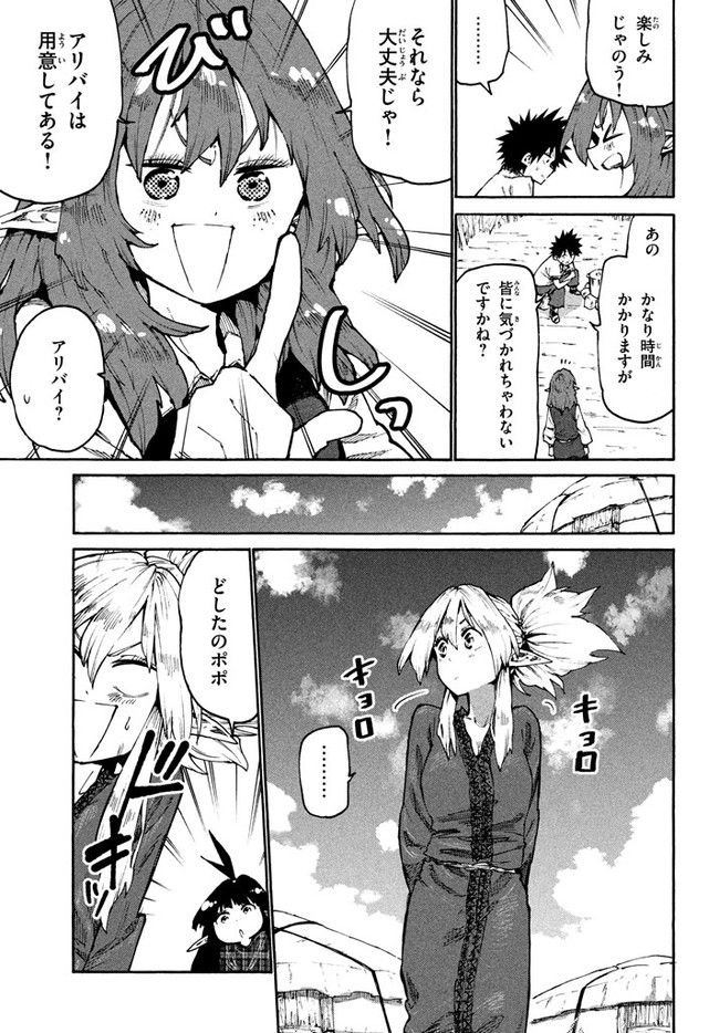 マズ飯エルフと遊牧暮らし 第30話 - Page 17