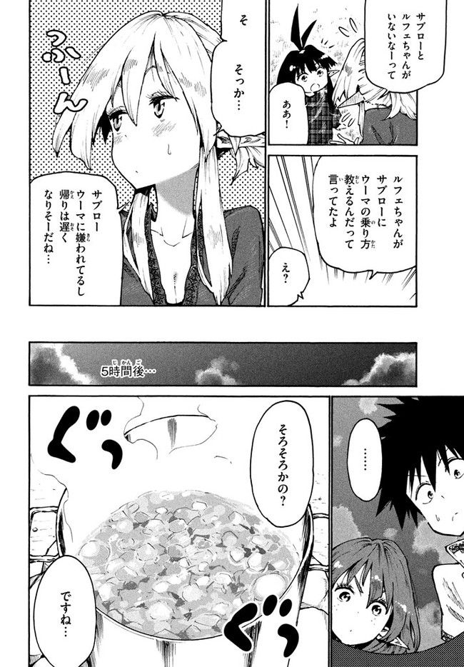 マズ飯エルフと遊牧暮らし 第30話 - Page 18