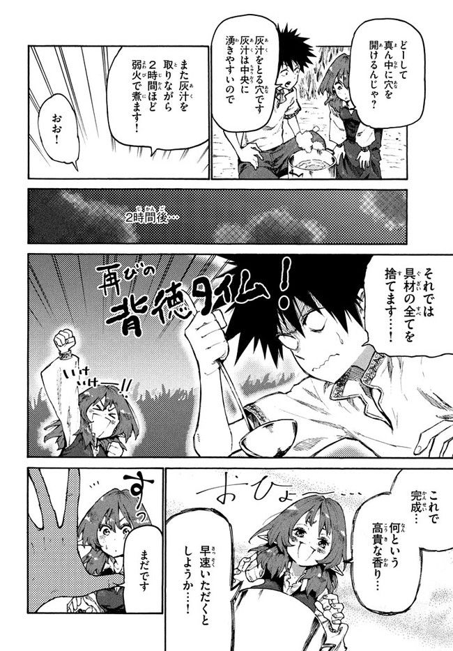 マズ飯エルフと遊牧暮らし 第30話 - Page 20