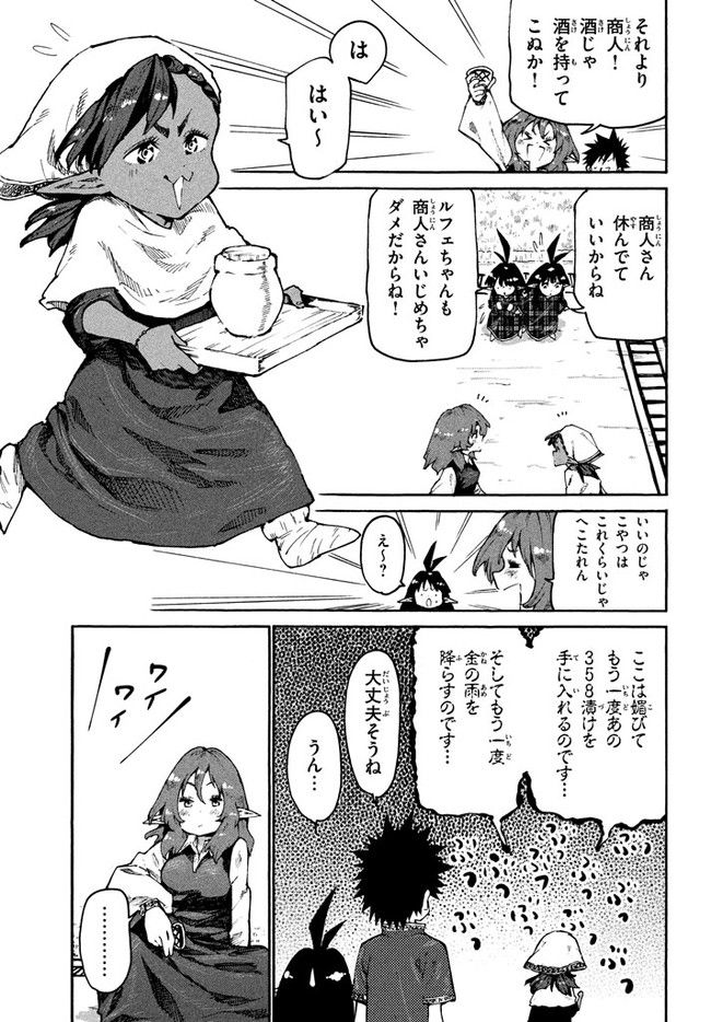 マズ飯エルフと遊牧暮らし 第30話 - Page 3