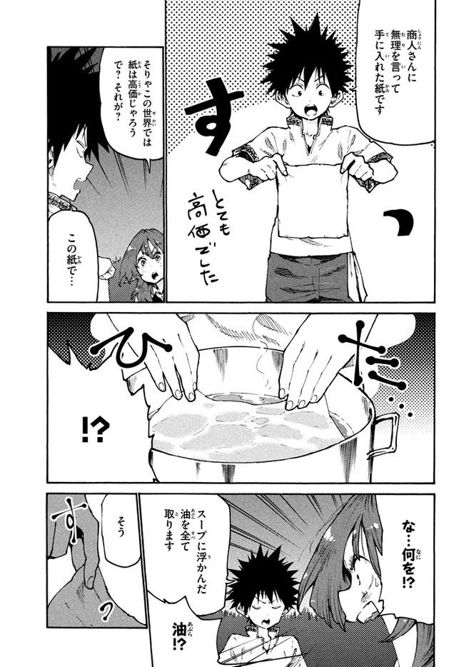 マズ飯エルフと遊牧暮らし 第30話 - Page 21