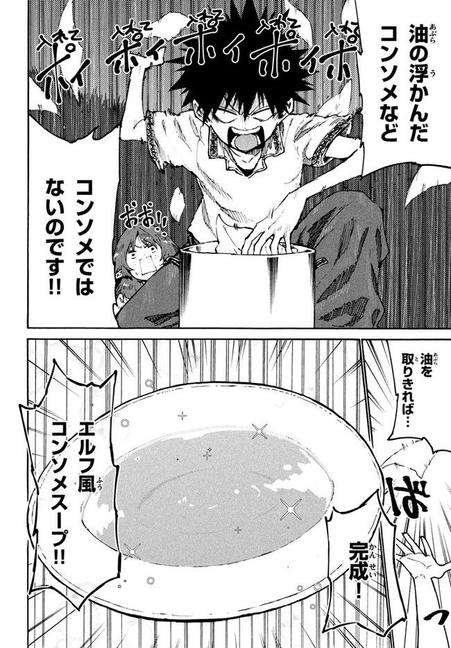 マズ飯エルフと遊牧暮らし 第30話 - Page 22