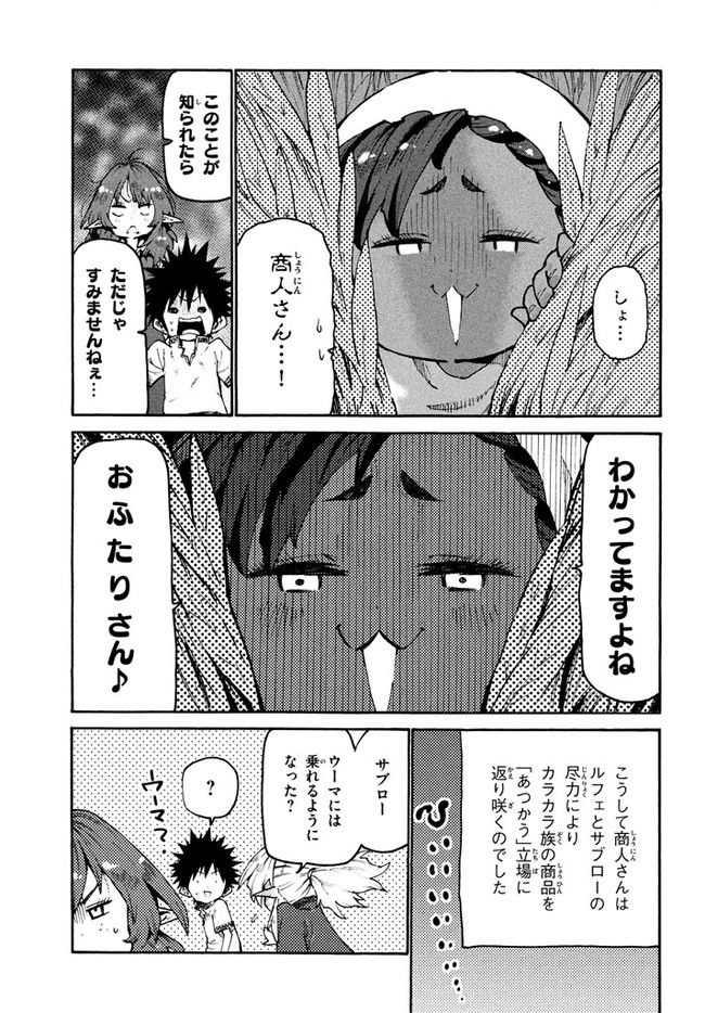 マズ飯エルフと遊牧暮らし 第30話 - Page 25