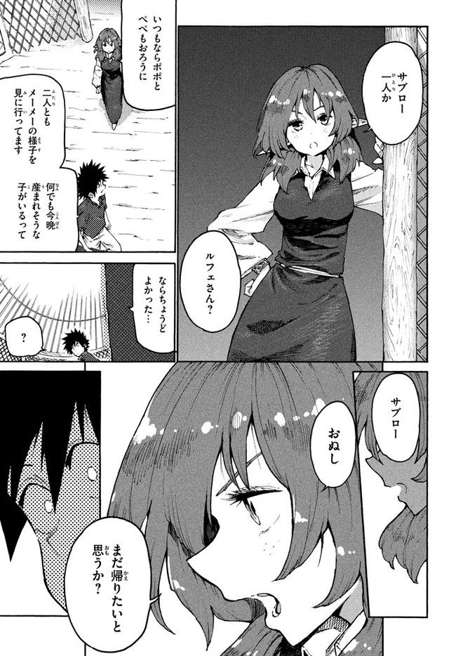 マズ飯エルフと遊牧暮らし 第30話 - Page 5