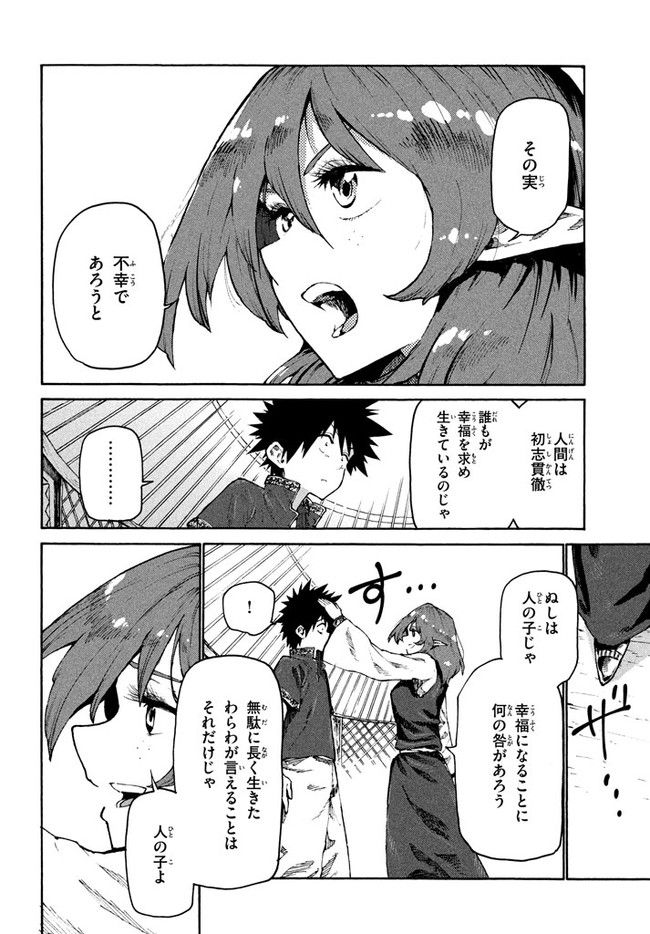 マズ飯エルフと遊牧暮らし 第30話 - Page 10