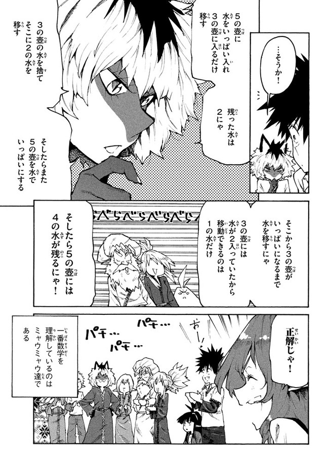 マズ飯エルフと遊牧暮らし 第31話 - Page 11