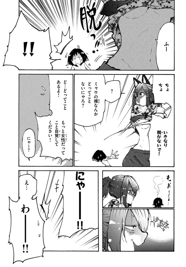 マズ飯エルフと遊牧暮らし 第31話 - Page 3