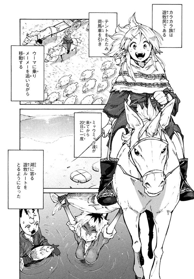 マズ飯エルフと遊牧暮らし 第31話 - Page 7