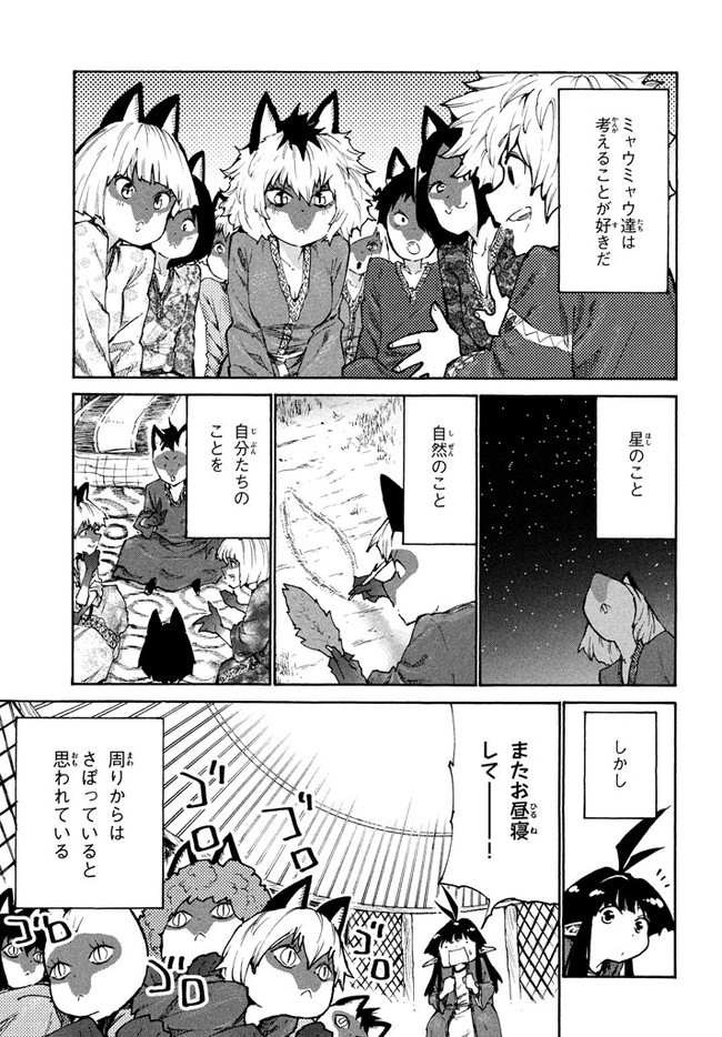 マズ飯エルフと遊牧暮らし 第31話 - Page 9