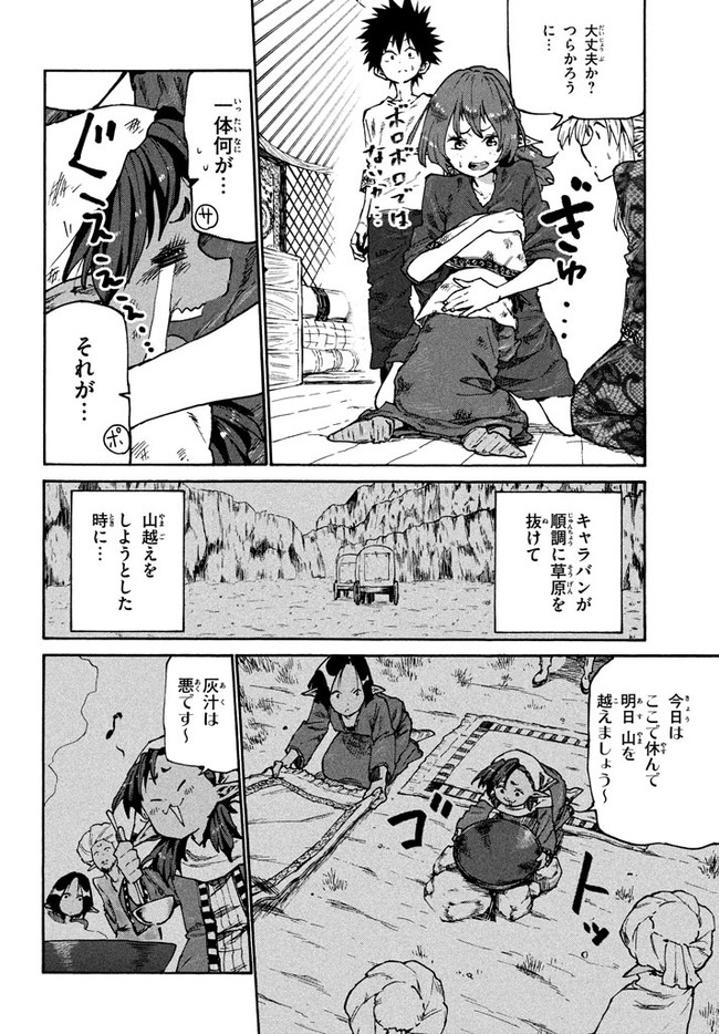 マズ飯エルフと遊牧暮らし 第32話 - Page 6