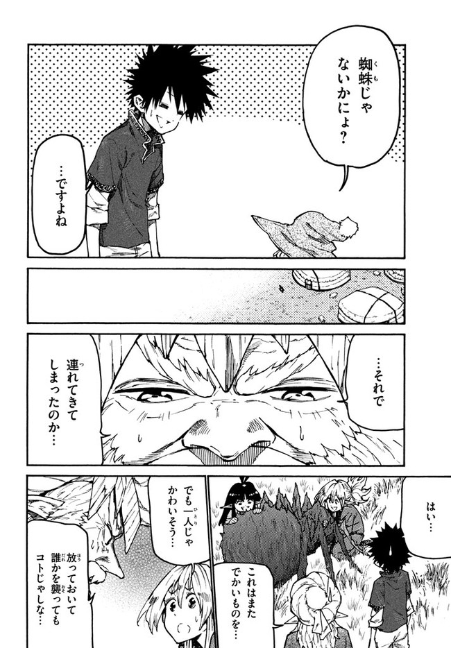 マズ飯エルフと遊牧暮らし 第33話 - Page 14