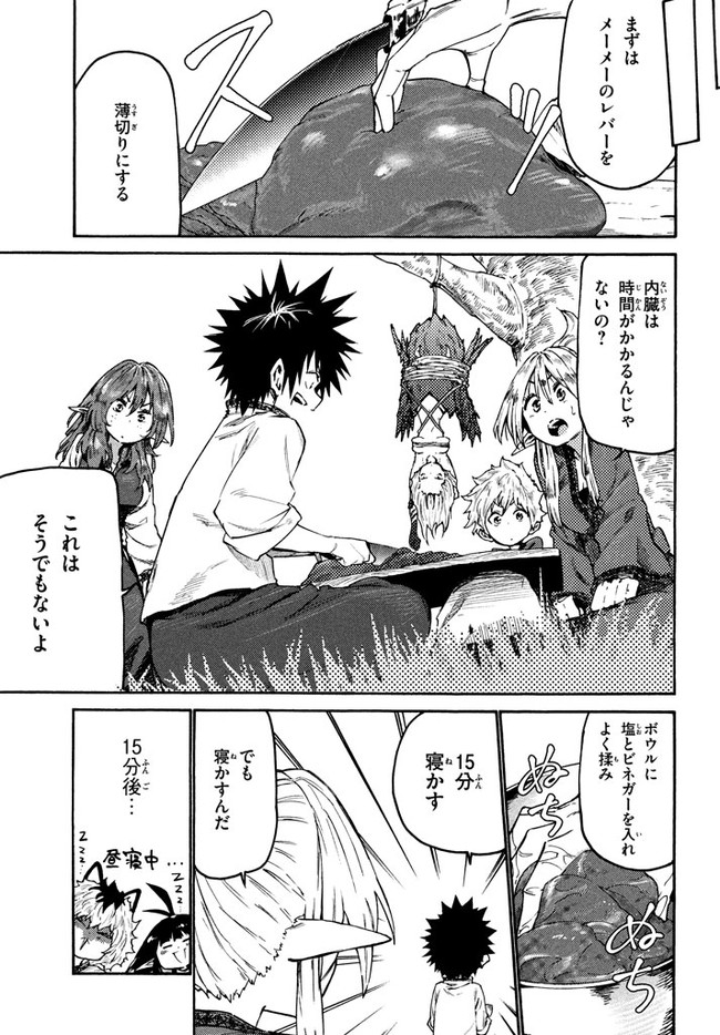 マズ飯エルフと遊牧暮らし 第34話 - Page 21