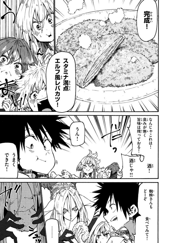 マズ飯エルフと遊牧暮らし 第34話 - Page 23