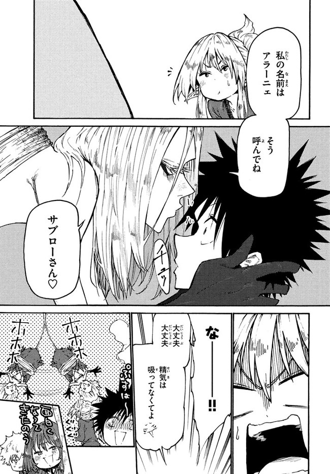 マズ飯エルフと遊牧暮らし 第34話 - Page 25