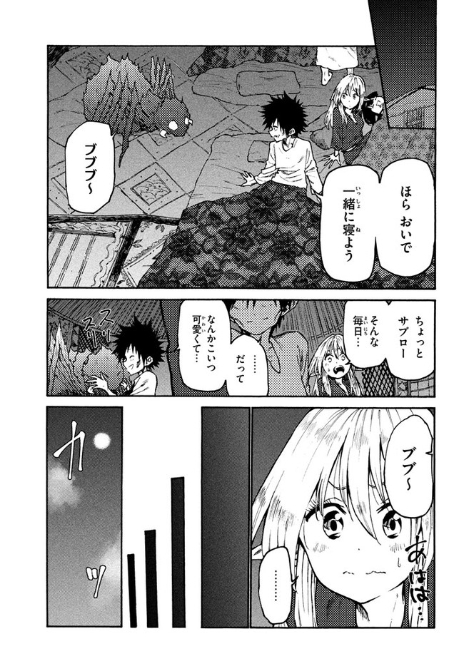 マズ飯エルフと遊牧暮らし 第34話 - Page 5