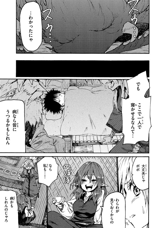 マズ飯エルフと遊牧暮らし 第34話 - Page 9