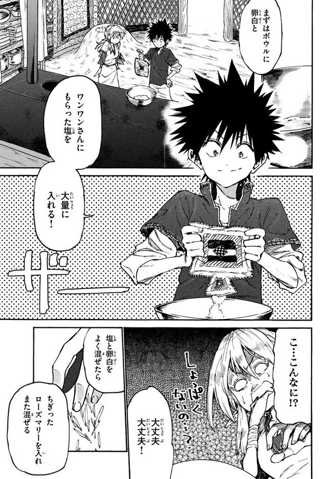 マズ飯エルフと遊牧暮らし 第35話 - Page 13