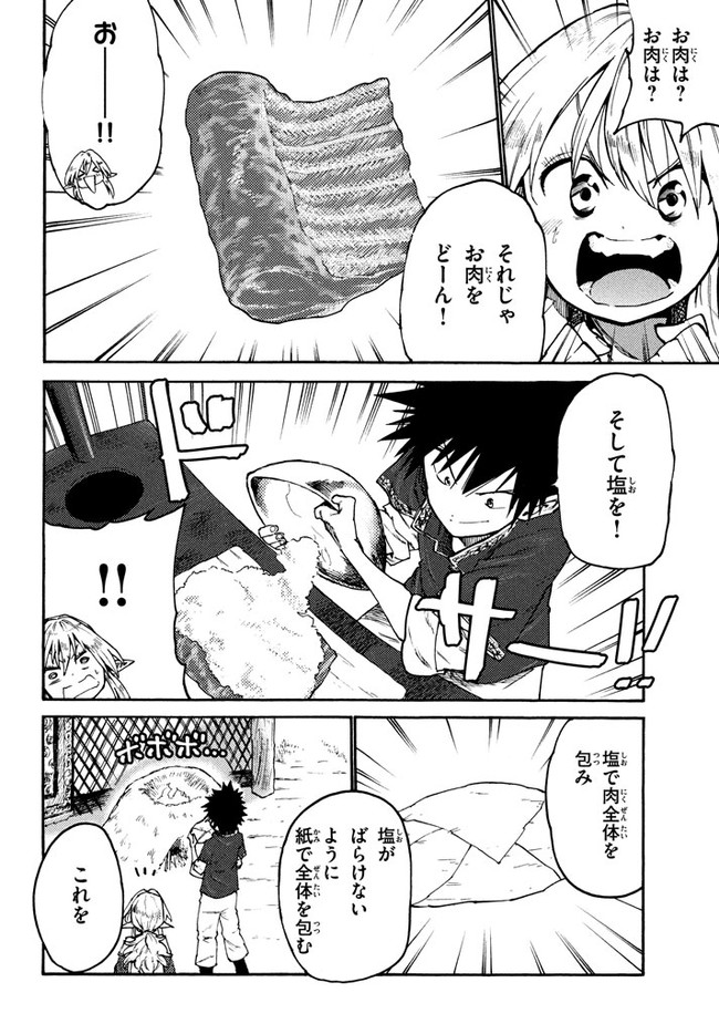 マズ飯エルフと遊牧暮らし 第35話 - Page 14