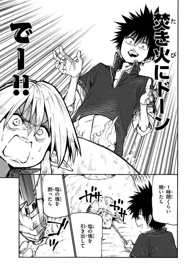 マズ飯エルフと遊牧暮らし 第35話 - Page 15