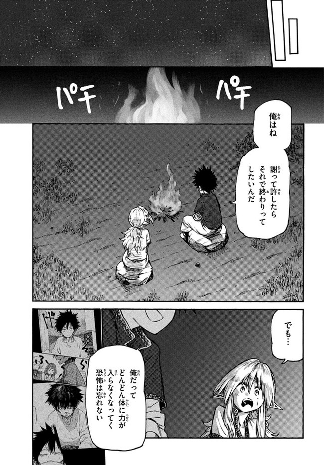 マズ飯エルフと遊牧暮らし 第35話 - Page 17