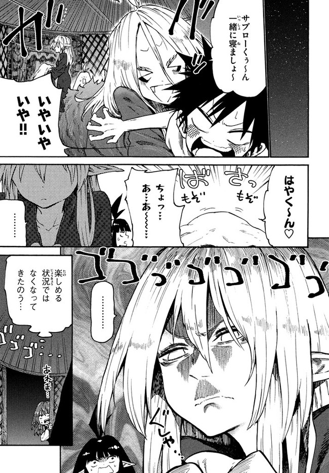 マズ飯エルフと遊牧暮らし 第35話 - Page 5