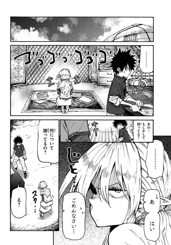 マズ飯エルフと遊牧暮らし 第35話 - Page 6