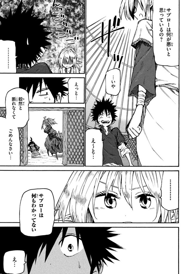 マズ飯エルフと遊牧暮らし 第35話 - Page 7