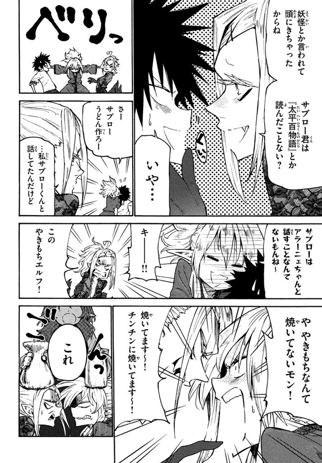 マズ飯エルフと遊牧暮らし 第36話 - Page 4