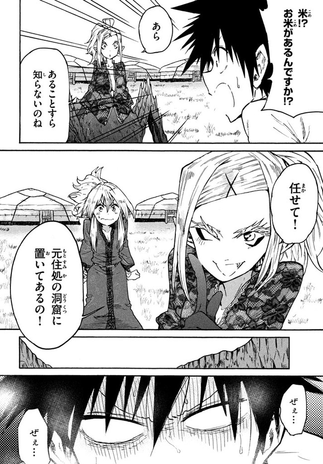 マズ飯エルフと遊牧暮らし 第36話 - Page 6