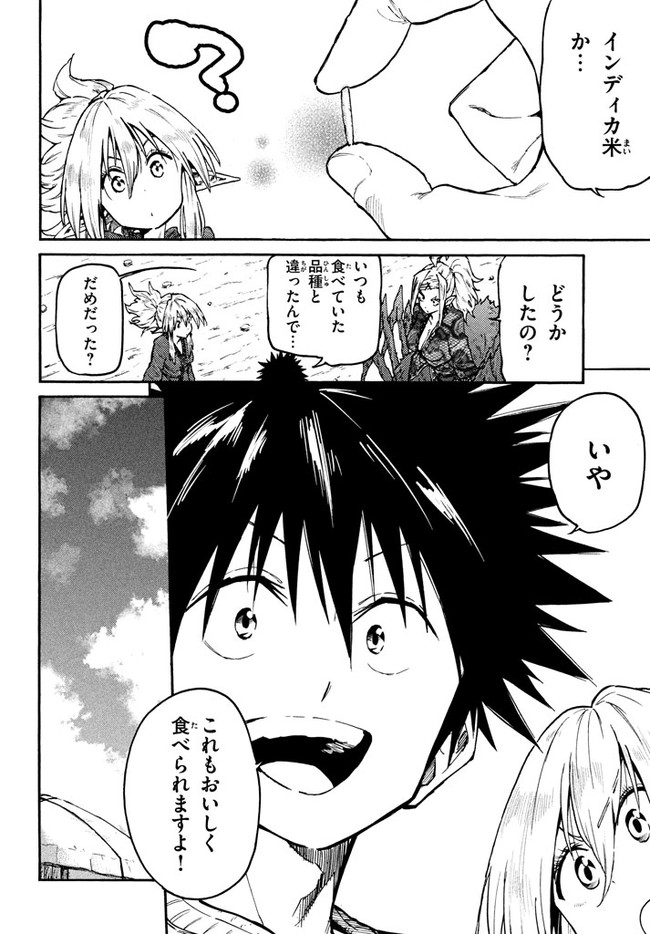 マズ飯エルフと遊牧暮らし 第36話 - Page 10