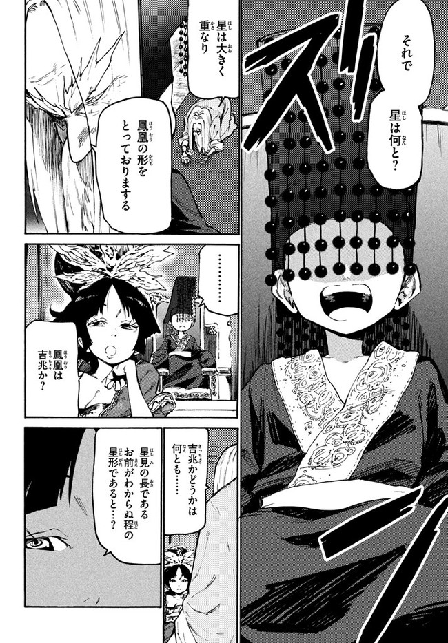 マズ飯エルフと遊牧暮らし 第37話 - Page 2