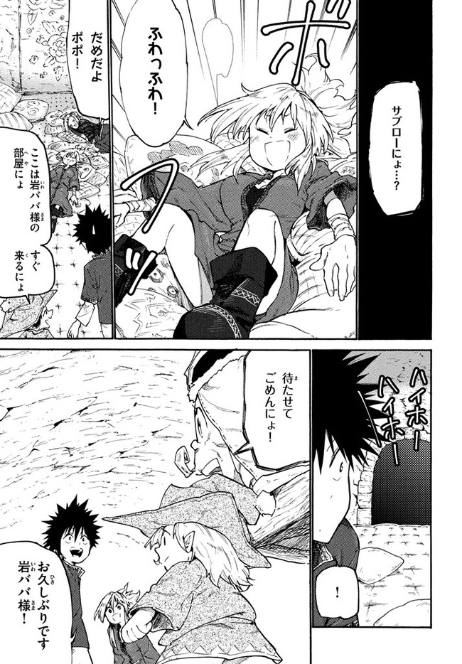 マズ飯エルフと遊牧暮らし 第37話 - Page 11