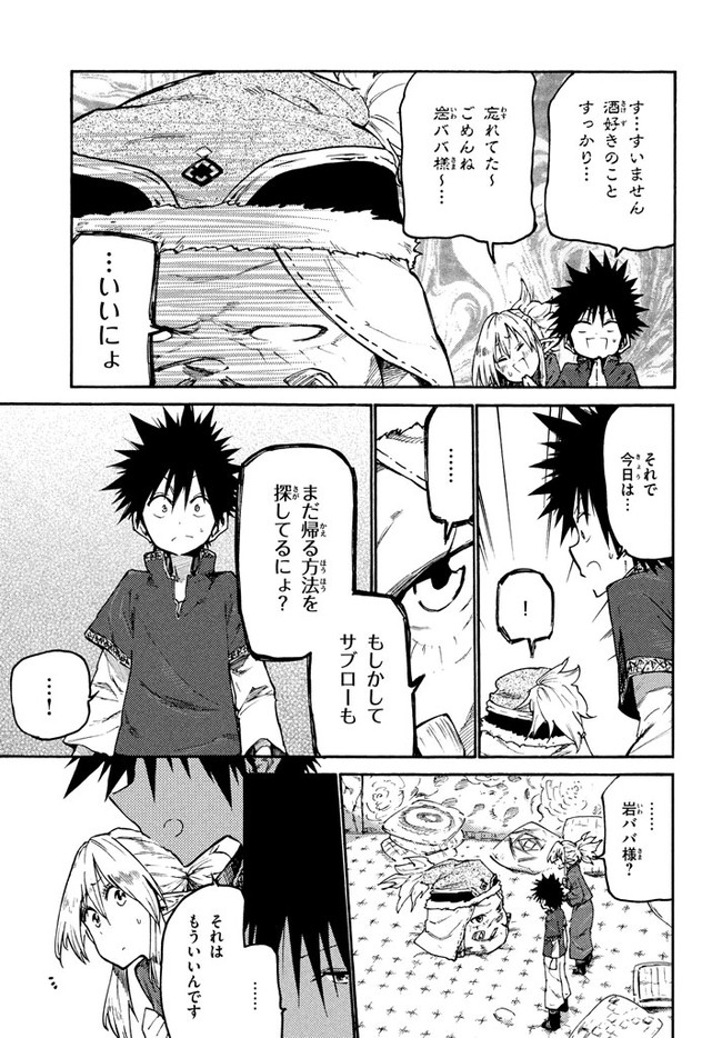 マズ飯エルフと遊牧暮らし 第37話 - Page 13