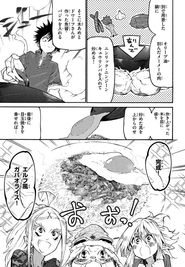 マズ飯エルフと遊牧暮らし 第37話 - Page 17