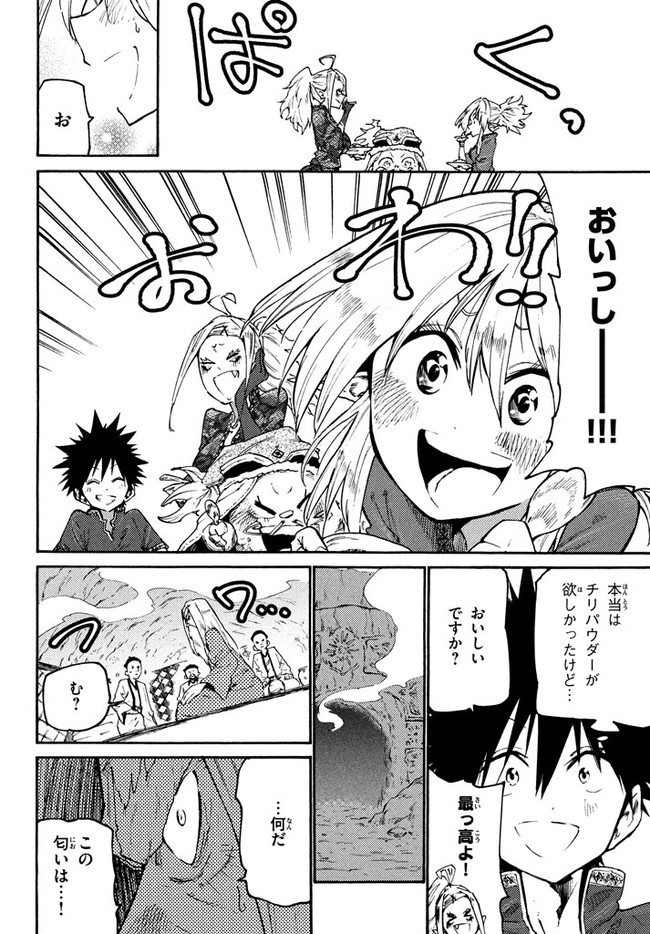 マズ飯エルフと遊牧暮らし 第37話 - Page 18