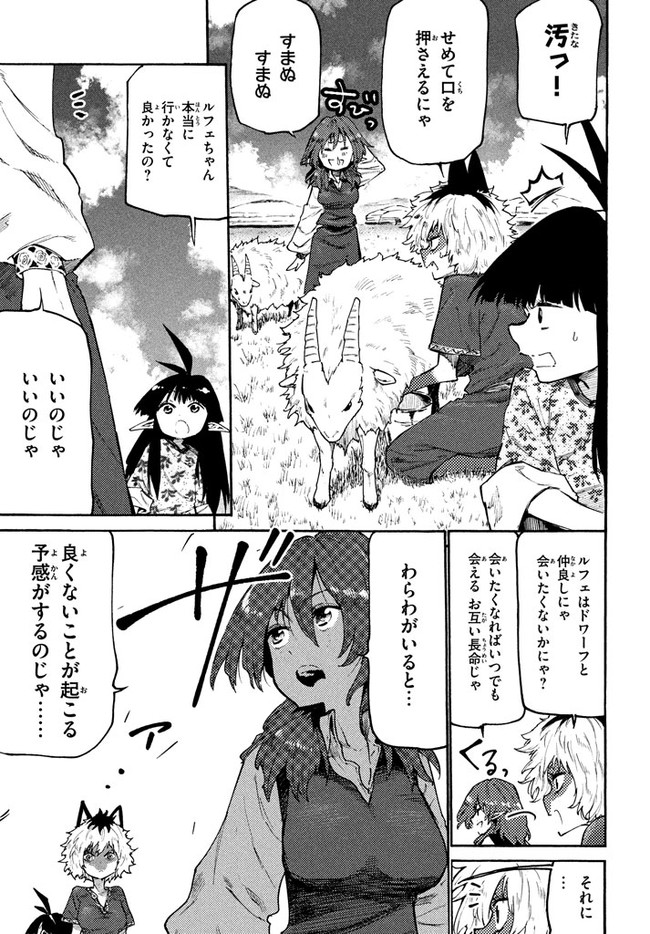 マズ飯エルフと遊牧暮らし 第37話 - Page 5