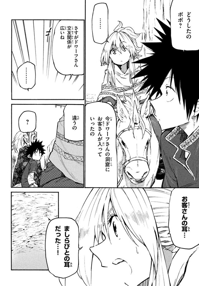 マズ飯エルフと遊牧暮らし 第37話 - Page 8