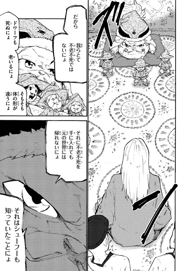 マズ飯エルフと遊牧暮らし 第37話 - Page 9