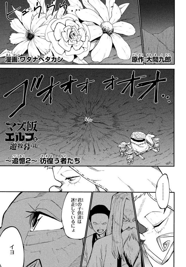 マズ飯エルフと遊牧暮らし 第38.5話 - Page 1