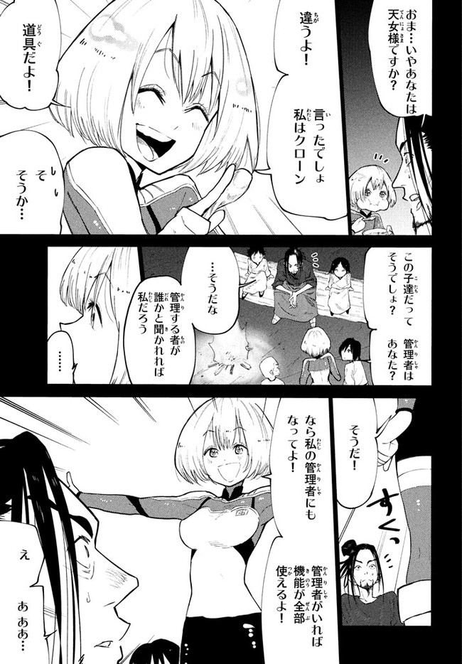 マズ飯エルフと遊牧暮らし 第38.5話 - Page 11