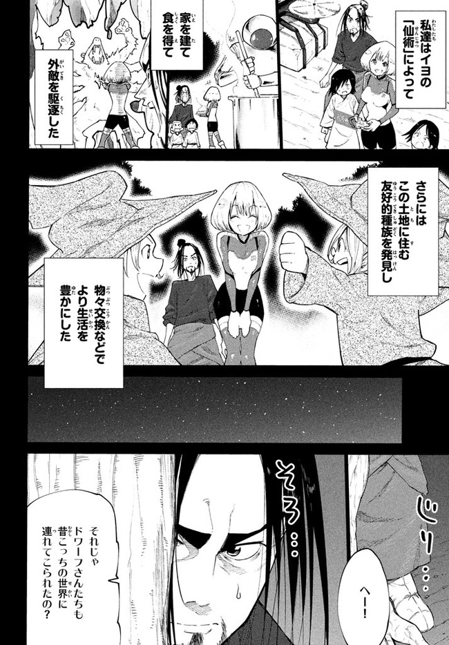 マズ飯エルフと遊牧暮らし 第38.5話 - Page 12