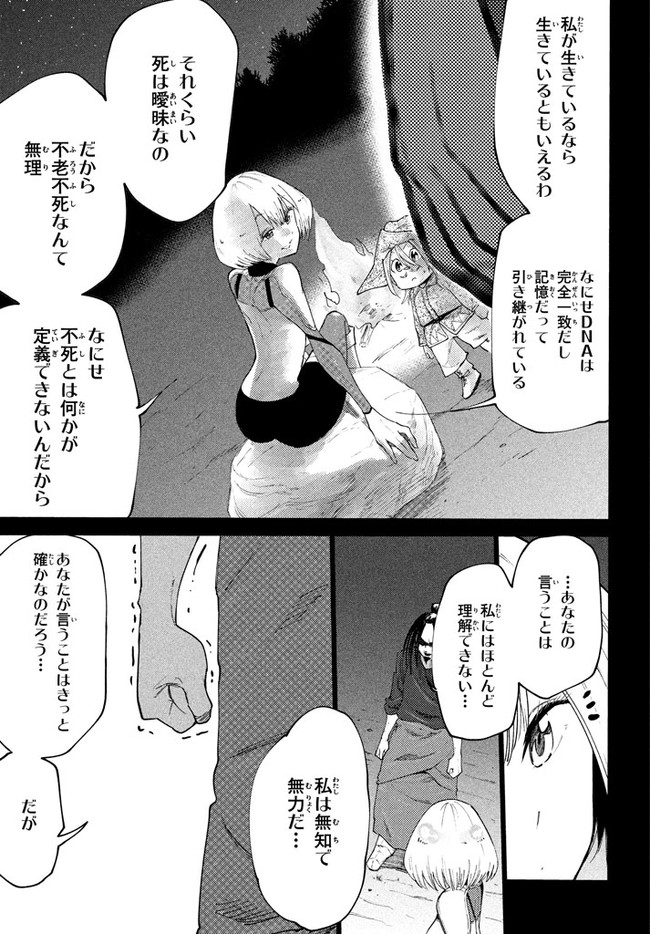 マズ飯エルフと遊牧暮らし 第38.5話 - Page 15