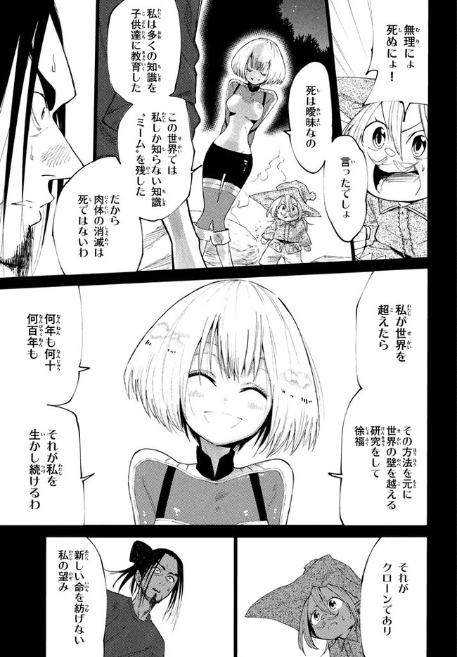 マズ飯エルフと遊牧暮らし 第38.5話 - Page 17