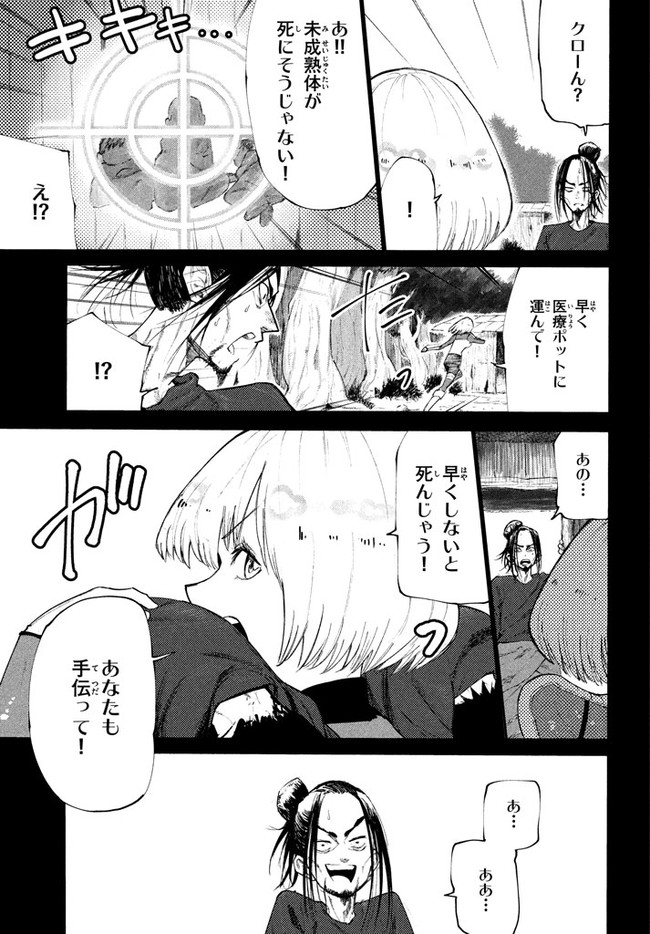 マズ飯エルフと遊牧暮らし 第38.5話 - Page 9