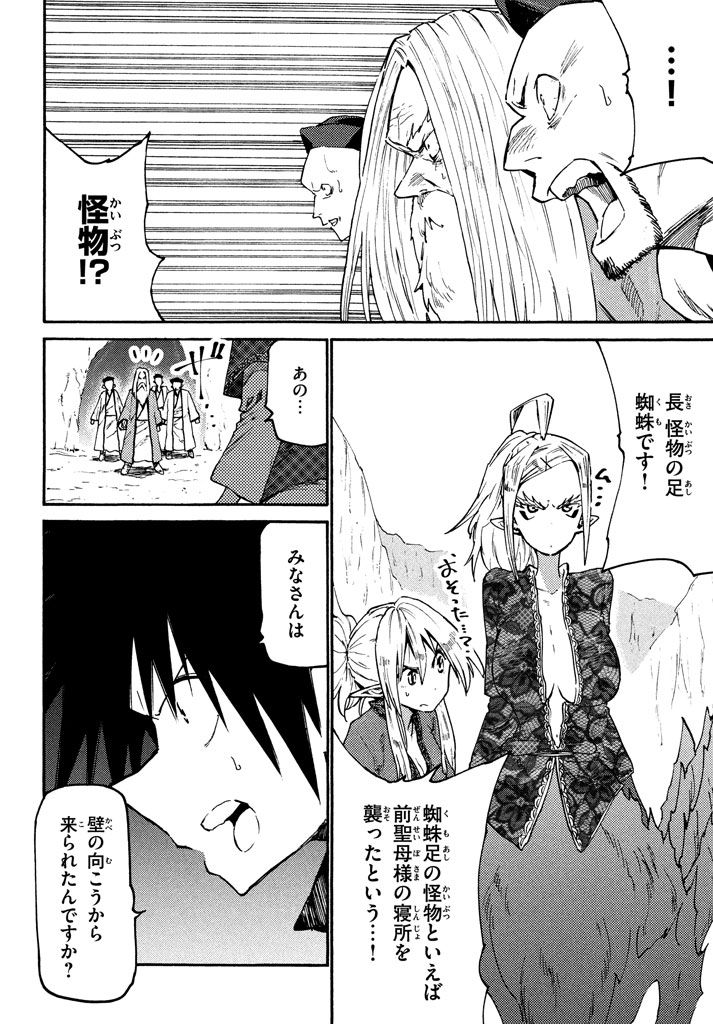 マズ飯エルフと遊牧暮らし 第38話 - Page 2