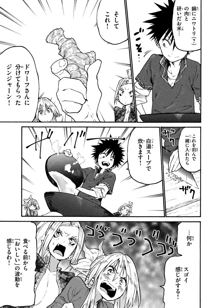 マズ飯エルフと遊牧暮らし 第38話 - Page 15